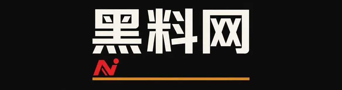 黑料网品牌标识